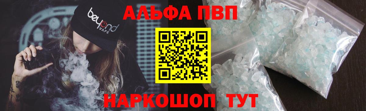 A-PVP VHQ Краснознаменск
