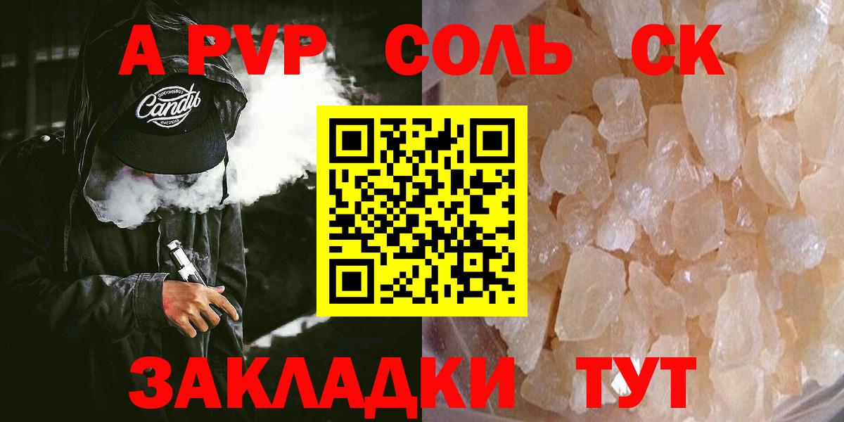 APVP Crystall  Альфа ПВП кристаллы  Вход с VPN  Краснознаменск  APVP  Alpha PVP Соль 