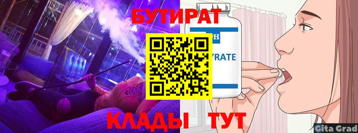 БУТИРАТ бутандиол Краснознаменск
