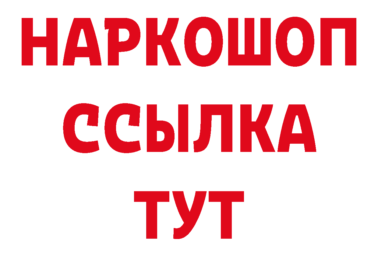 ГАШИШ 40% ТГК ссылка дарк нет блэк спрут Краснознаменск