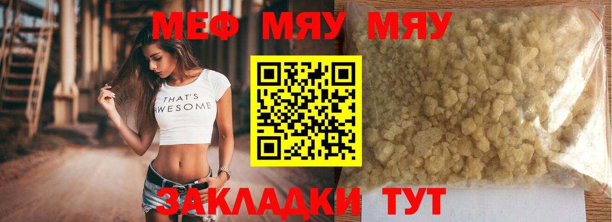 Меф мяу мяу кристаллы Краснознаменск
