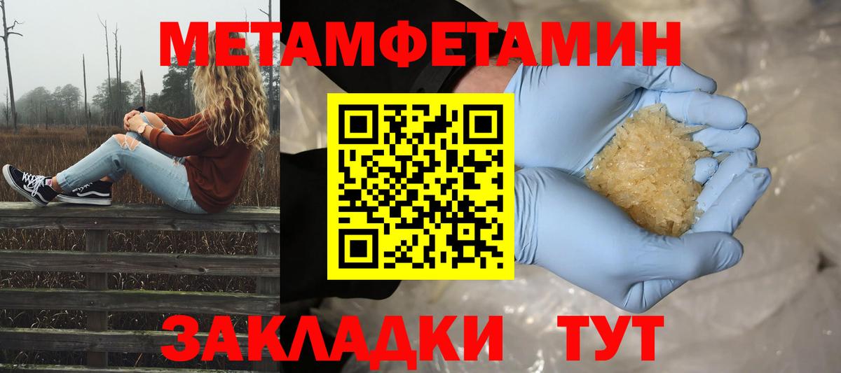 Первитин Methamphetamine Краснознаменск
